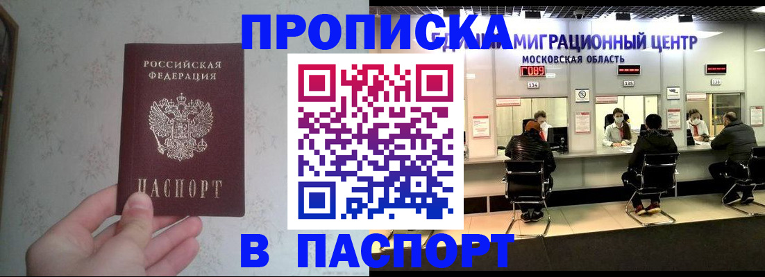 прописка для военкомата в Вилюйске