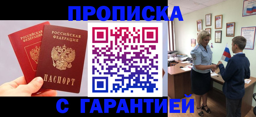 временная регистрация для всех в Вилюйске
